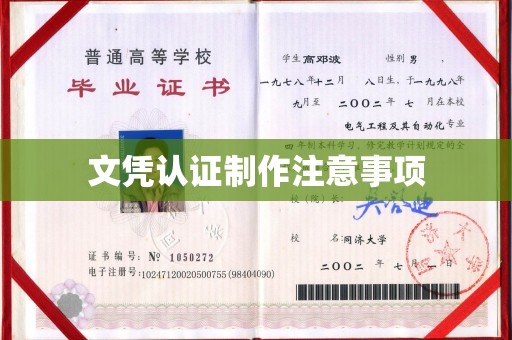 曲江文凭认证制作注意事项