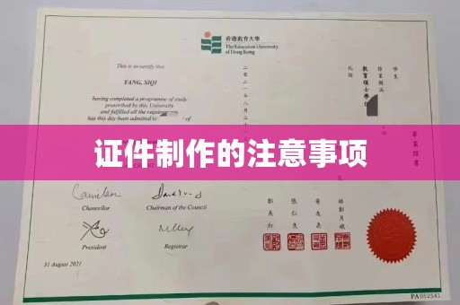 敦化证件制作的注意事项