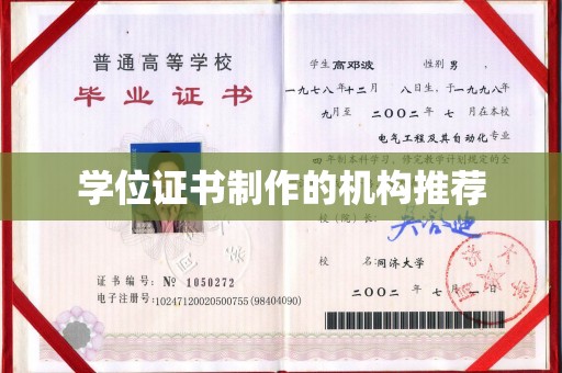 任县学位证书制作的机构推荐